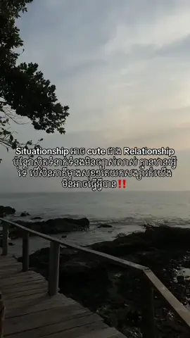 ខ្លាចហើយសង្សារមិនចំសង្សារ ពួកម៉ាកមិនចំពួកម៉ាក 😭‼️ #both_jinzzz #feelings #situationship #Relationship 