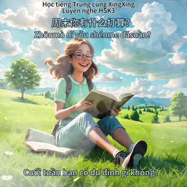 周末你有什么打算？ Luyện nghe HSK3 #hoctiengtrung #hoctiengtrungonline #hoctiengtrungcungxingxing #learnchinese #learnchinese #luyennghetiengtrung #tiengtrunghsk #cunghoctiengtrung #xuhuong #cuoituanvuive 