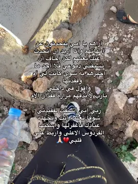 فقيدتي الغاليه 💔🕊️#استغفرالله_العظيم_واتوب_اليه #ربي_يدخلك_الجنة_ويحقق_امنياتك #غفر_له_ما_تقدم_من_ذنبه #استغفرالله #امي #جنتي 