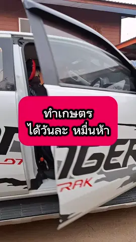 ทำสวน ทำเกษตร แต่สามารถ สร้างรายได้ หลักหมื่น ต่อวัน (ต้องใช้ความพยายาม และการฝึกฝน) #ทิดวัลทันเกษตร #นายหน้าtiktok #ว่ากันไปตามวิถี #ศรัญญูเรืองศิลป์ @user314542059 @saranyou8 