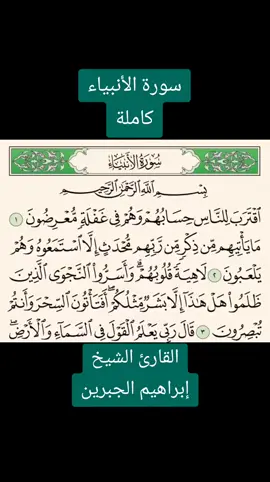 #القرآن_الكريم #آيات_قرآنية #سورة_الأنبياء 