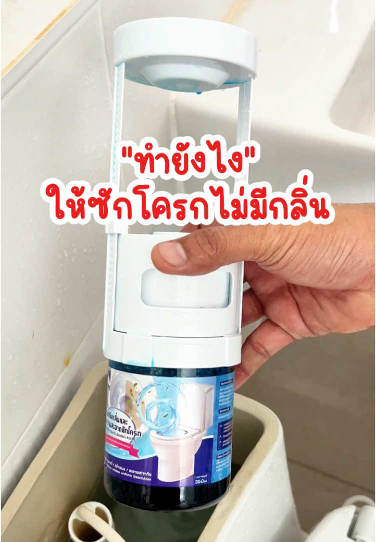 ดับกลิ่นห้องน้ำ #ห้องน้ํา #ดับกลิ่นห้องน้ํา #ล้างห้องน้ํา #ของใช้ในบ้าน #แม่บ้านมือโปร 