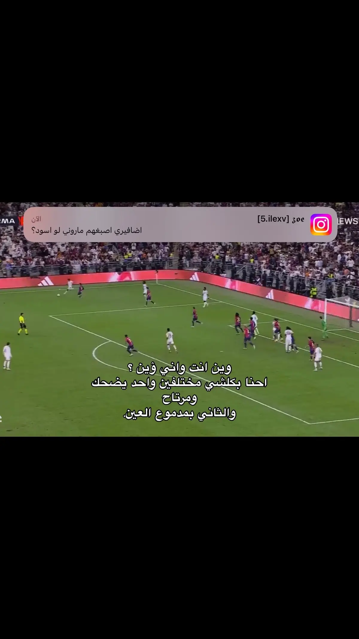 لبنات شحبن وبيش يفكرنا واني شحب وبيش افكر 😓❤️💙⚽️.#برشلونة 
