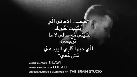 مُش مَعي .. . . . #سيلاوي #اغاني #تصميم #ستوريات #تصاميم #تصاميم_فيديوهات🎵🎤🎬 #اغنية #fyp #foryou 