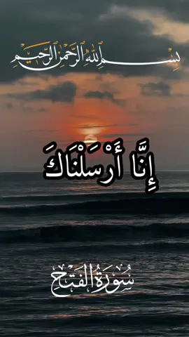 قرآن_Quran#إنا_أرسلناك_شاهداً_ومبشراً_ونذيراً #سورة_الفتح #عبد_الباسط_عبد_الصمد #القرآن_الكريم #quran_alkarim #تلاوات_قرآنية #تلاوات_خاشعة #آيات #أرح_سمعك_وقلبك #راحة #foryoupwge #foryoupwge #اكسبلورexplore 