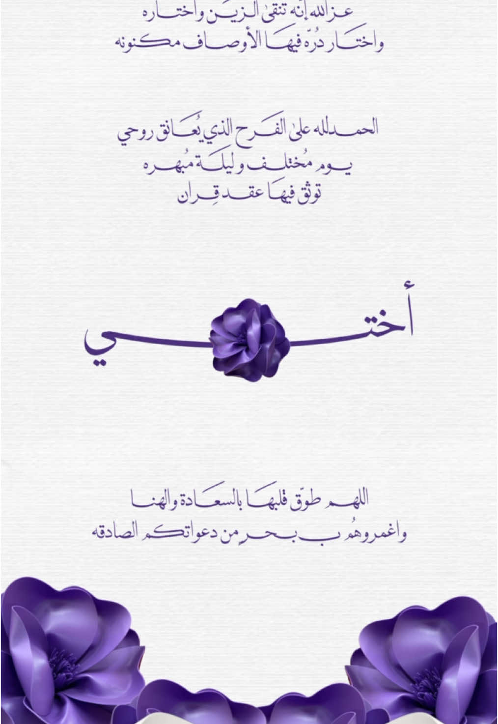 بشارة عقد قران اختي #بدون_اسماء#حلالكم #foryoupage #اكسبلووووورررر #fypシ゚ #viral #capcut #fyp #4u #اكسبلورexplore #الشعب_الصيني_ماله_حل😂😂 #اكسبلور #ترند #مالي_خلق_احط_هاشتاقات #عقد_قران_أختي #بشارة_عقد_قرآن 