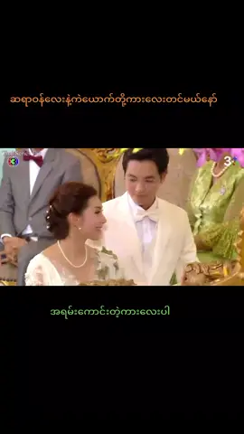 #ကြည့်ပီးလည်းပြန်တင်ပေးမယ်နော် #ချစ်ပြီးအားပေးကြသူတိုင်းကိုကျေးဇူးတင်ပါတယ်နော်🙏🙏🙏 