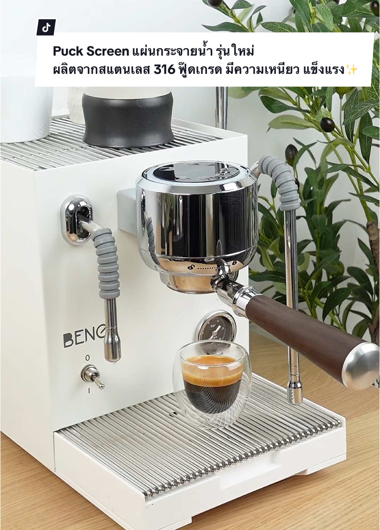 Puck Screen แผ่นกระจายน้ำ รุ่นใหม่ ช่วยชะลอการไหลของน้ำให้ช้าลงและกระจายน้ำให้ทั่วถึงก้อนกาแฟมากยิ่งขึ้น ช่วยลดการเกิด channeling และเพิ่มปริมาณการสกัดกาแฟ ลดคราบผงกาแฟบริเวณชาวเวอร์สกรีนความกว้างของรูตะแกรงขนาดมาตรฐาน 150 -180 ไมครอน ไม่ทำให้น้ำอั้นมากเกินไป ผลิตจากสแตนเลส 316 ฟู๊ดเกรด มีความเหนียว แข็งแรง ทน ความร้อน ทนต่อการเกิดสนิม ไม่อุดตัด สั่งเลย☕️✨💖#benothailand #homecafe #อุปกรณ์ชงกาแฟ #coffeelover #americano #บรริสต้า #barista #อุปกรณ์ชงกาเเฟ #เครื่องชงกาแฟอัตโนมัต #ร้านกาเเฟ #cafe #espresso #คลังเครื่องดื่ม #เมนูกาเเฟ #รีวิว #เทนร์วันนี้ #ข่าวtiktok #ป้ายยา #แผ่นนกระจายน้ำ #puckscreen 
