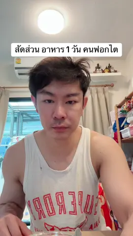 คนฟอกไต ทานโปรตีน 1 มื้อ อีก2 มื้อ ทานปกติ พอแล้วครับ จบ #เป็นโรคไตแบบชิวๆ #โปรตีน #โปรตีนพืช 