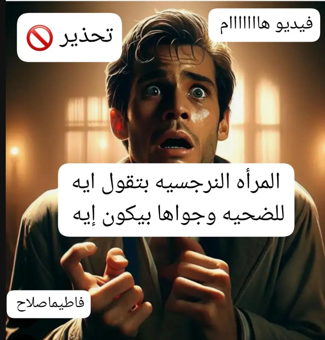 #المرأه #النرجسية   المتلاعبه متعدده العلاقات وماتخفيه بداخلها من اسرار #فاطيماصلاح #تطوير_الذات #علاقات_عاطفية #ارشادات_نفسيه #اضطرابات_الشخصية_النرجسية 