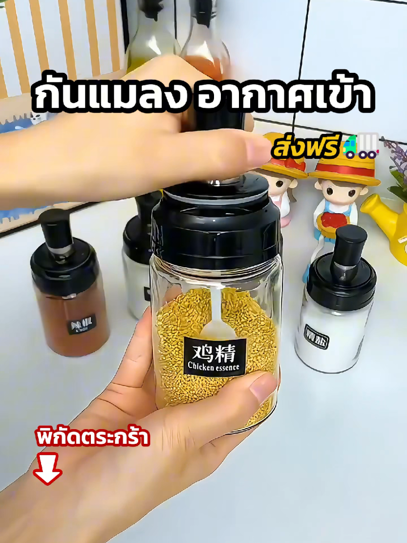 เก็บพริก น้ำตาลพ้นแมลง มีช้อนตักในตัว สุดแสนสะดวก🥰 #กระปุกเครื่องปรุง #ที่สุดแห่งปี #ของดีบอกต่อ #พร้อมส่ง #กดตระกร้าเลยจ้า 