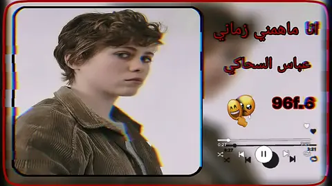 انا ماهمني زماني 💔🥺 #حزينہ♬🥺💔 #عبارات #ستوريات #عباس_السحاقي 