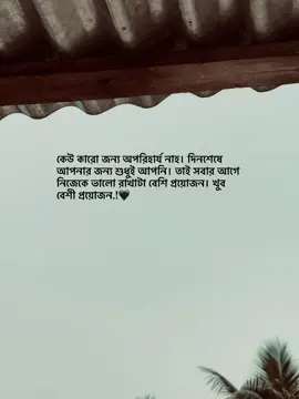 নিজেকে ভালো রাখুন।🖤 #foryou #bdtiktokofficial #vairal #fry #unfrezzmyaccount 