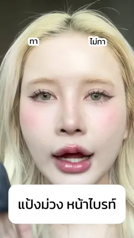 แป้งม่วงหน้าปัง คุมมันเริส #carslan #แป้งม่วงคุมมัน #preempearploy 