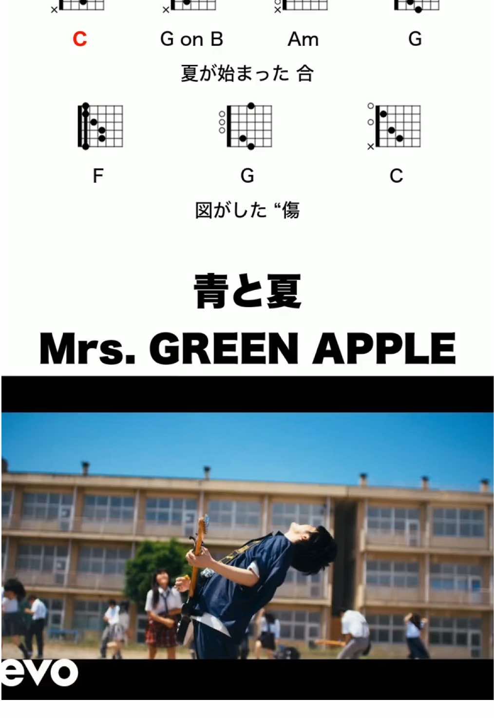 青と夏 - Mrs. GREEN APPLE 全体のコード進行はウェブサイトで掲載中🚀 「コード進行メモ倉庫」で検索🔍 #青と夏 #ミセスグリーンアップル #mrsgreenapple #弾き語り #弾き語り女子 #弾き語り男子 #ギター #ギター弾き語り #ピアノ