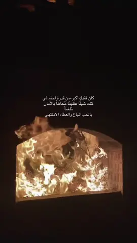 الي راح وعقب فقده مانسيناه والقلب يوجع كل ما جاء له طاري اشهد إن اللي موجع القلب ذكراه واشهد ان الفقد بين وله مواري الفقد مكتوب لو حنا ما بغيناه واللي فقدناه باللي جرا ماهوب داري مرحوم ياللي بكينا فقده وفرقاه ياللي بفقده دمعي كل ليلٍ جاري#ابوي #فقيدي #فقد 