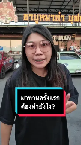 มาทาน HOTPOT MAN ครั้งแรกต้องทำยังไง #hotpotman #ฮอตพอตแมน #ชาบู #หมาล่า #หม่าล่า #บุฟเฟต์ #บุฟเฟ่ต์ #ชาบูหมาล่า #jayandyui 
