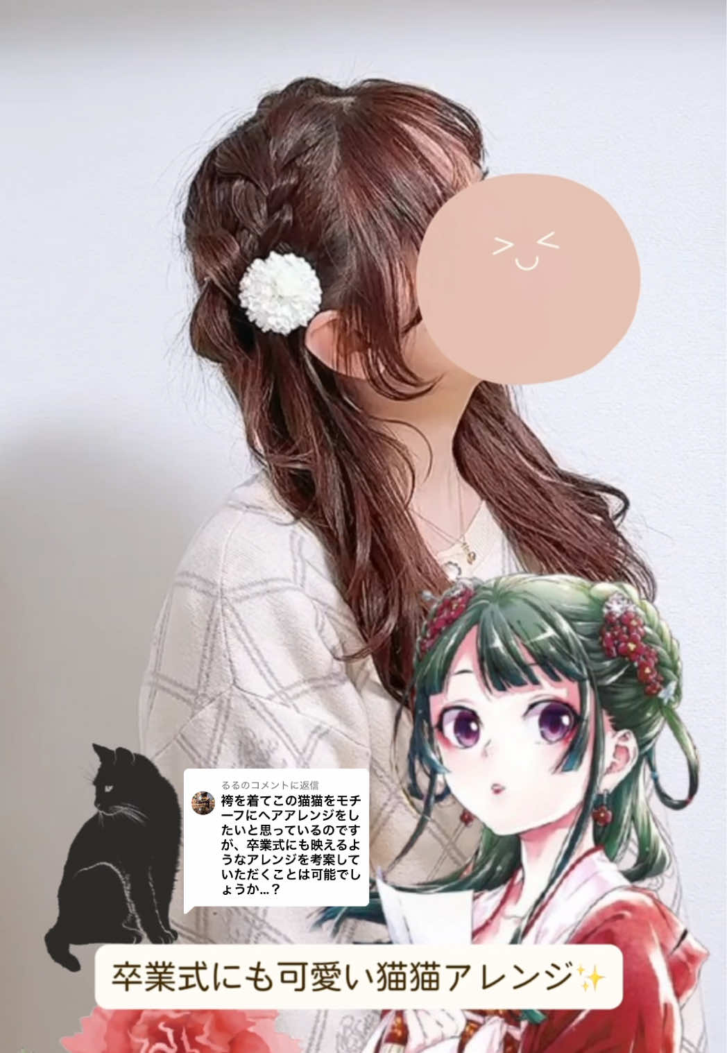 @るるに返信  リクエストありがとうございます🥰✨ 今回は ＼卒業式でも可愛い😍薬屋のひとりごと猫猫風ハーフツインお団子三つ編みヘア✨✨／を紹介します✨✨💁🏻‍♀️ #リクエスト #簡単アレンジ #卒業式 #薬屋のひとりごと#猫猫#猫の日#maomao#kusuriyanohitorigoto 