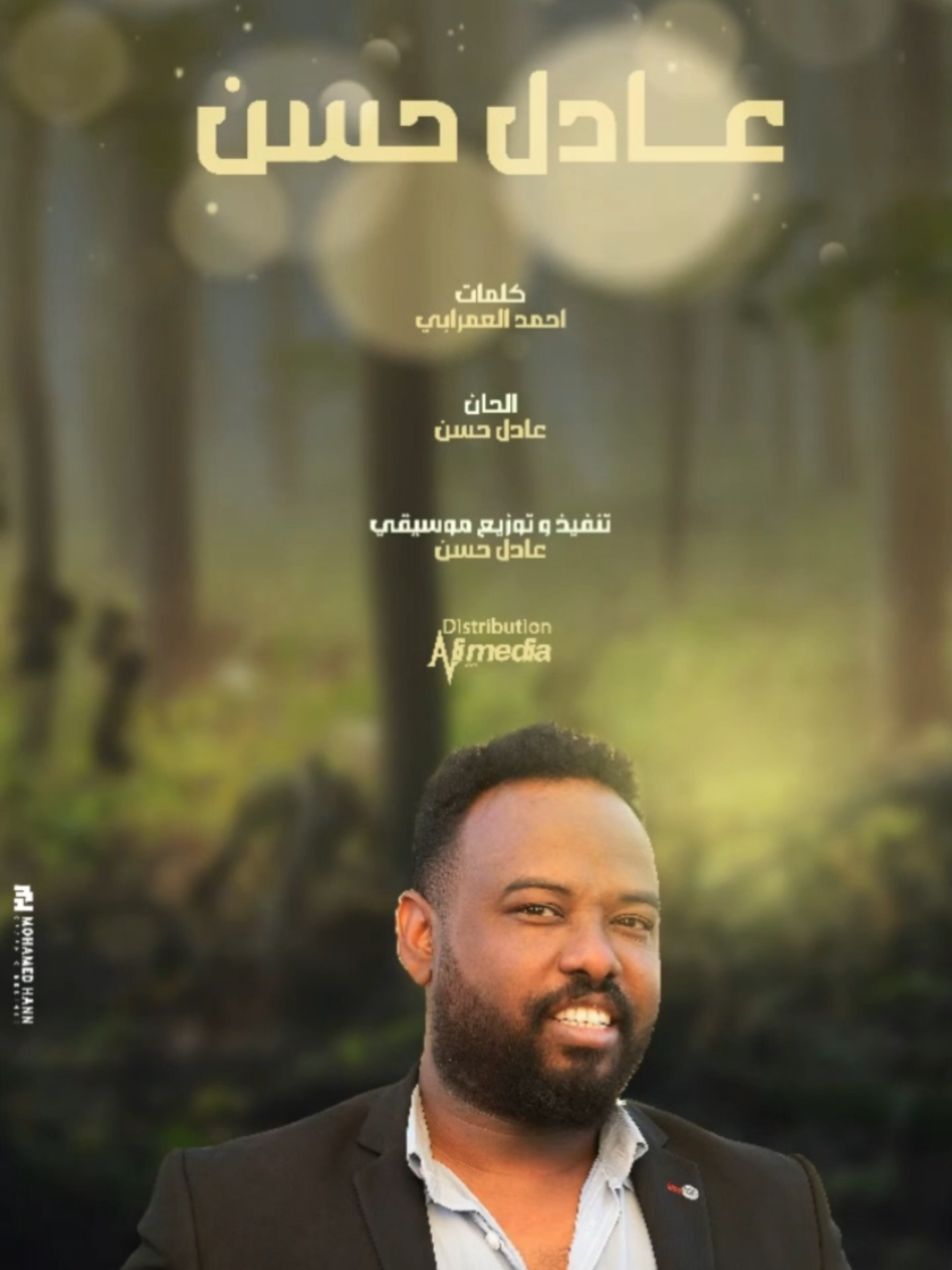 عادل حسن - المويه غسلها واشربها @adel_hassan_official  #Alimediacenter #علي_ميديا_سنتر #Sudanesmusic #اغاني_سودانية #السودان #موسيقي #Sudan