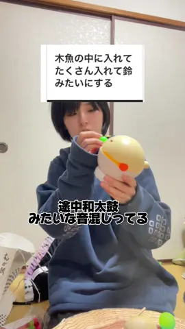 スーパーボールの有効的ない使い方① フォロワーさんからのアドバイスをいただきました#スーパーボール　#木魚　#他力本願寺　#シンガーソングライター
