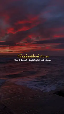Hàng triệu người cũng không thể sánh bằng em Song: กี่ล้านดวงดาว #กี่ล้านดวงดาว #seriousbacon #กี่หมื่นฟ้า #yourskyseries #thaisong #nhacthailan #lyrics #thailand #fyp 
