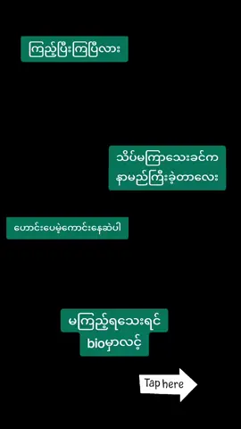 #သိပ်မကြာသေးခင်ကအရမ်းနာမည်ကြီးခဲ့တာလေး #တင်ပေးလိုက်ပြီနော် #မကြည့်ရသေးရင် #wallထဲမှာလင့် #မြင်ပါများပီးချစ်ကျွမ်းဝင်အောင်လို့🤒🖤 #tiktokmyanmar #foryou #foryoupage #trend #fyp #fypage #fypp #thankb4youdo #ရောက်ချင်တဲ့နေရာရောက်👌 