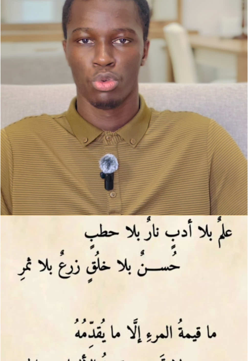 علم بلا بلا أدب نار بلا حطب حسن بلا خلق زرع بلا ثمر ما قيمة المرء إلا ما يقدمه #شعر #قصيد #شعروقصايد #شعر_عربي #أبيات 