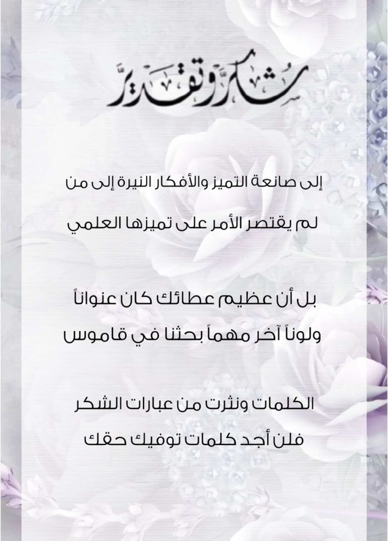شكر و تقدير للوكيلة 🥹❤️❤️ #شكر #شكر_وتقدير #المديرة #معلمات #الترم_الثالث #دعوات_الكترونيه #تصميمي #تصميم #دعوات_الكترونيه #تهنئة #اكسبلورexplore 
