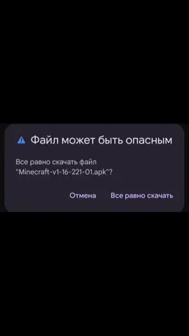 #мем #майнкрафт #файлможетбытьопасен 
