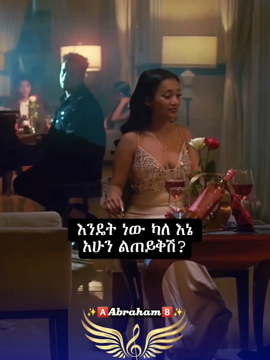 Wendi_Mak_(አዲስ ባልሽ)🎧 @✨🅰️𝗔𝗯𝗿𝗮𝗵𝗮𝗺🅱️✨  @✨🅰️𝗔𝗯𝗿𝗮𝗵𝗮𝗺🅱️✨ @✨🅰️𝗔𝗯𝗿𝗮𝗵𝗮𝗺🅱️✨  @Wendi mak  #ወንዲማክ #wendimak  #abrilo_hd_music_lyrics #abrilo #ethiopianmusic #ethiopian_tik_tok #newmusicchallenge #foryoupagе #musica #lovemusic #viralvideos #trendingsongs #amharicmusic #viralmusic #iyrics #newtrend #bestmusic #oldisgold #lyricsmusic #90smusic #abrahamlyrics #ሙዚቃ @fiyorii getachew @Milkz-ሚልክዝ @Linda @፩ love 🎧🎶 @Miki Lyrics @AK_90's music lyrics @🎭ጣ͓̽♪ዕ♪ም҉ ..𝕝𝕪𝕣𝕚𝕔🎭 