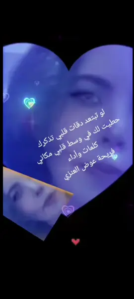 #فريحة_عوض_العنزي #فريحة_العوض #ترند_فريحة_العوض #الشاعرة_فريحة_لعوض #
