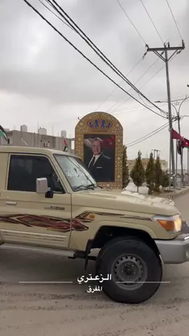 #الزعتري #المفرق_الباديه_الشماليه_الشرقيه 