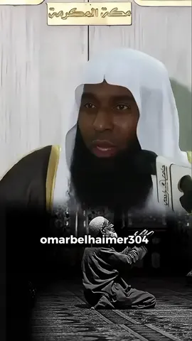 يجب أن تعرف محبة الله  . . #لا_اله_الا_الله #الشيخ_بدر_المشاري #صلوا_على_رسول_الله #اللهم_صل_وسلم_على_نبينا_محمد #بدر_المشاري #السيرة_النبوية #صدقه_جاريه #مقاطع_دينية #أجر_لي_ولكم #omar_belhaimer304 #tik_tok 