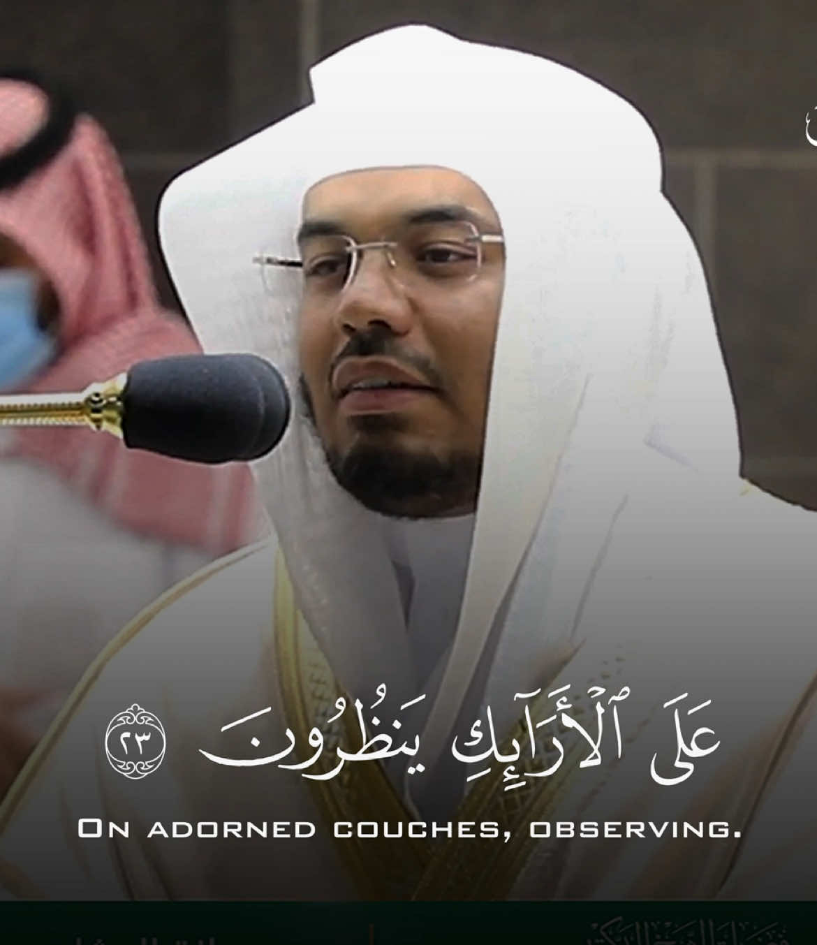 ﴿إِنَّ الأَبرارَ لَفي نَعيمٍ﴾ [المطففين: ٢٢] #ياسر_الدوسري #سورة_المطففين #quran #islam 