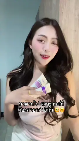 นวด 5-10 นาที 🤭 #ครีมนวดหน้าอกโรงบาลยันฮี #ครีมนวดอก #ครีมนวดหน้าอก  @แบมส์บู  @แบมส์บู  @แบมส์บู 