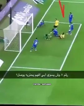 علي البليهي يتسبب بـ 3 اهداف على الهلال ! وكان اخطر على مرمى الهلال من مهاجمين الاتحاد ! #الهلال #الاتحاد #viral #foryou #foryoupage #football #fypシ #fyp 