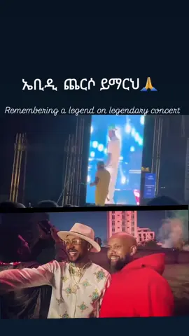 #legendary concert@lijmic86 @Abdu Kiar @DjMike_teamwana #lijmicfaf #abdukiar #ethiopian_tik_tok #ertreantiktok🇪🇷 #አዲስአበባ💚💛❤ #ሸገርያንስ💚💛💖 #teamwana #@🥰 @faf👑 @የጆከር ቅመም 