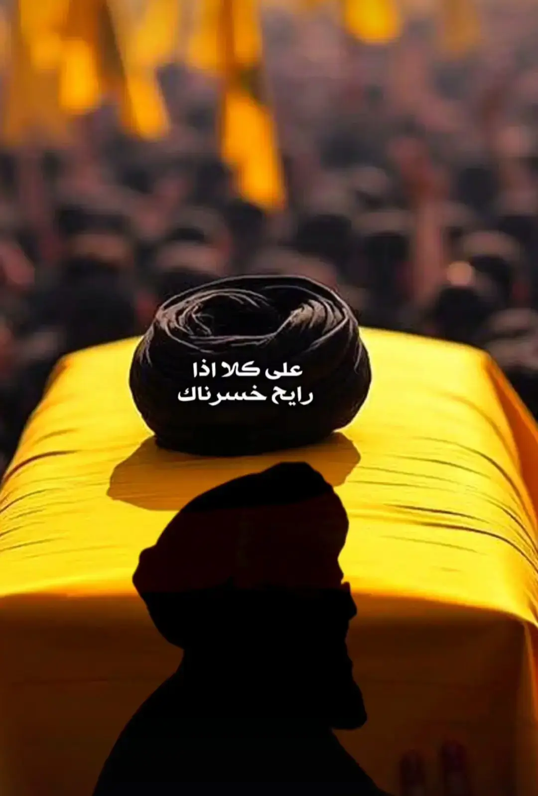 #يااباعبدالله_الحسين #ولدالشايب #شهيد_الكرامه_رحمه_الله_عليك_يابطل 