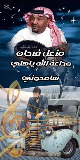 #CapCut #مزعليات #وداعة الله باهلي سامحوني