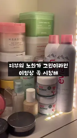 피부 노화가 고민이라면 이 제품 사용해보세요 #화장품 #피부관리 #피부고민 #스킨케어 #제품리뷰 