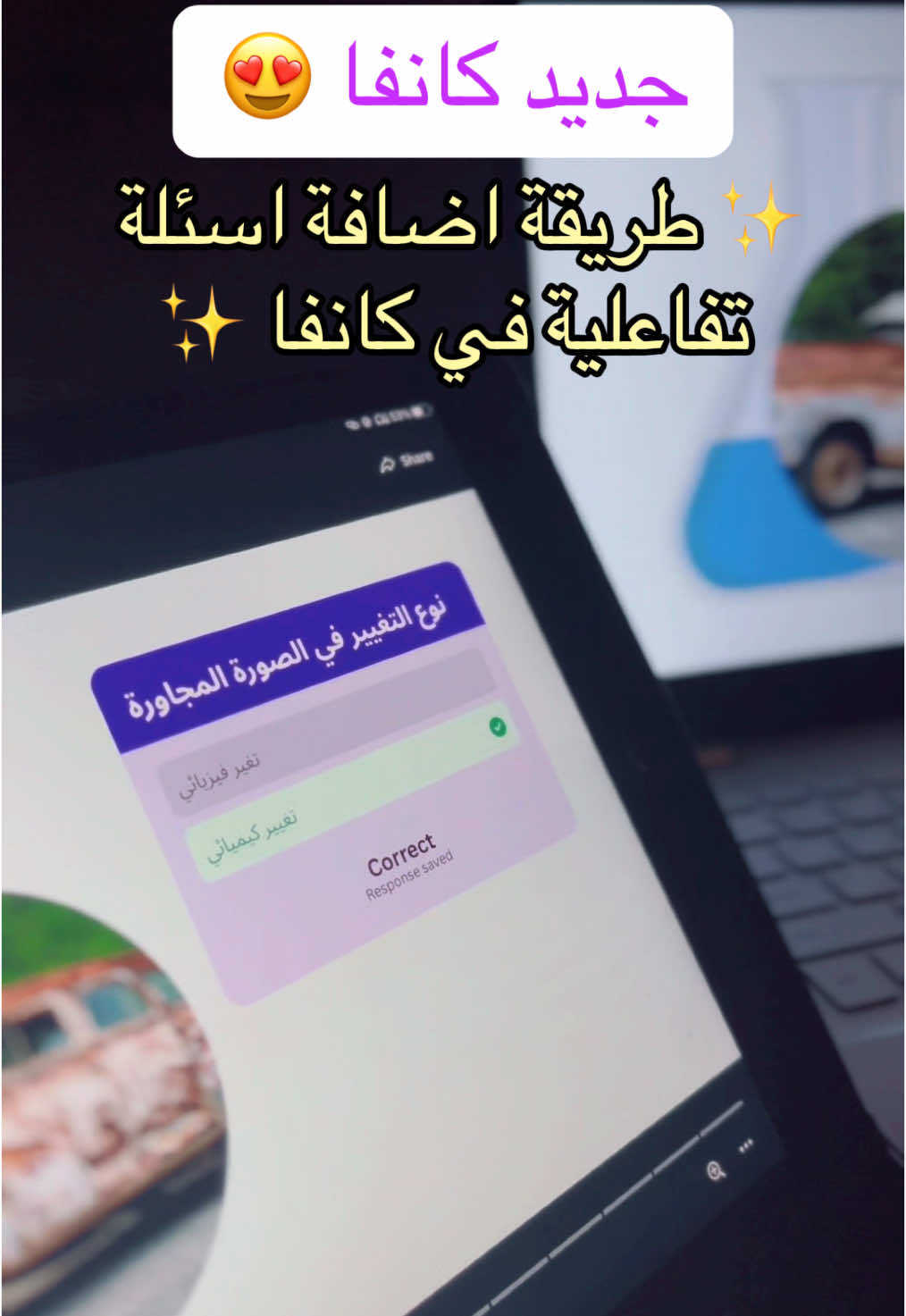 طريقة اضافة شرائح تفاعلية في كانفا للاختبارات والاستبيانات ✨✨ #محتوى_تعليمي #رياضيات #مدرس #علوم  #🇧🇭 #fypシ #canva #tutorial 