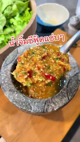 เคล็ดลับการทำ น้ำจิ้มซีฟู้ด สูตรเชฟกะปอมทำตามแล้วอร่อย อร่อยจนใครกินแล้วต้องติดใจแน่นอน #ห้องครัวTiktok #Tiktokพากิน #tiktokuni #เชฟกะปอม #กะปอม #อาหารอีสาน #chefkapom 