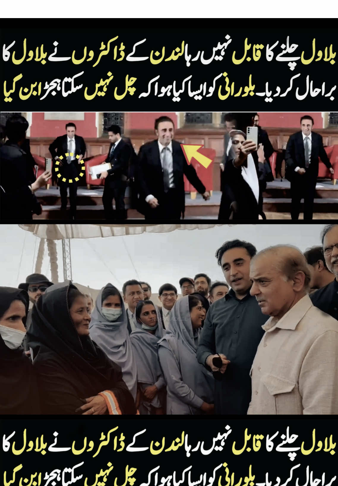 Bilawal zardari Viral Walking 🚶 😁😁#bilawalzardaribhutto #bilawalbhuttozardari #1m #700k 