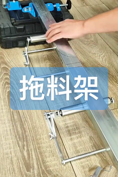 不鏽鋼拖料架#五金工具#木工好幫手#高性能實用工具#切割機