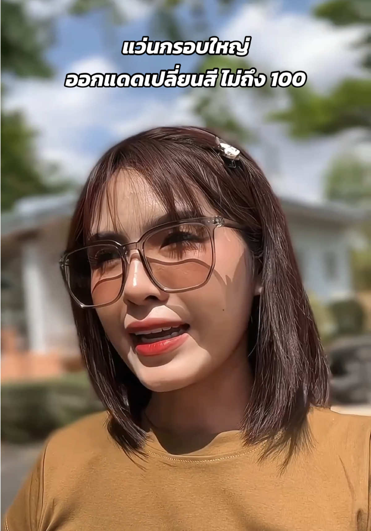 แว่นตากรอบใหญ่ปิดแก้ม มีค่าสายตา #แว่นตา #แว่นสายตา #แว่นสายตาสั้น #แว่นสายตายาว #แว่นสายตาเลนส์ออโต้ #แว่นออกแดดเปลี่ยนสี 