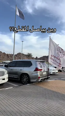 #حايل #لكزس #لكزس2021 #صبابة_حائل 