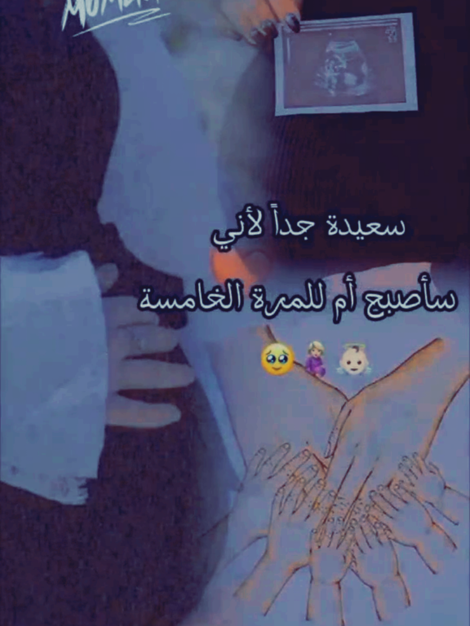 خامس عطايا الله وأجمل هدية💙#اكسبلورexplore #حمل #بيبي👼🏻💙 