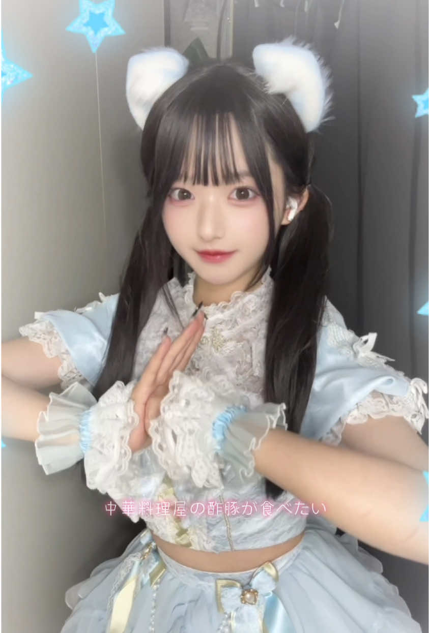 中華料理食べたい〜 #fyp #fypシ #おすすめにのりたい #地下アイドル #アイドル 