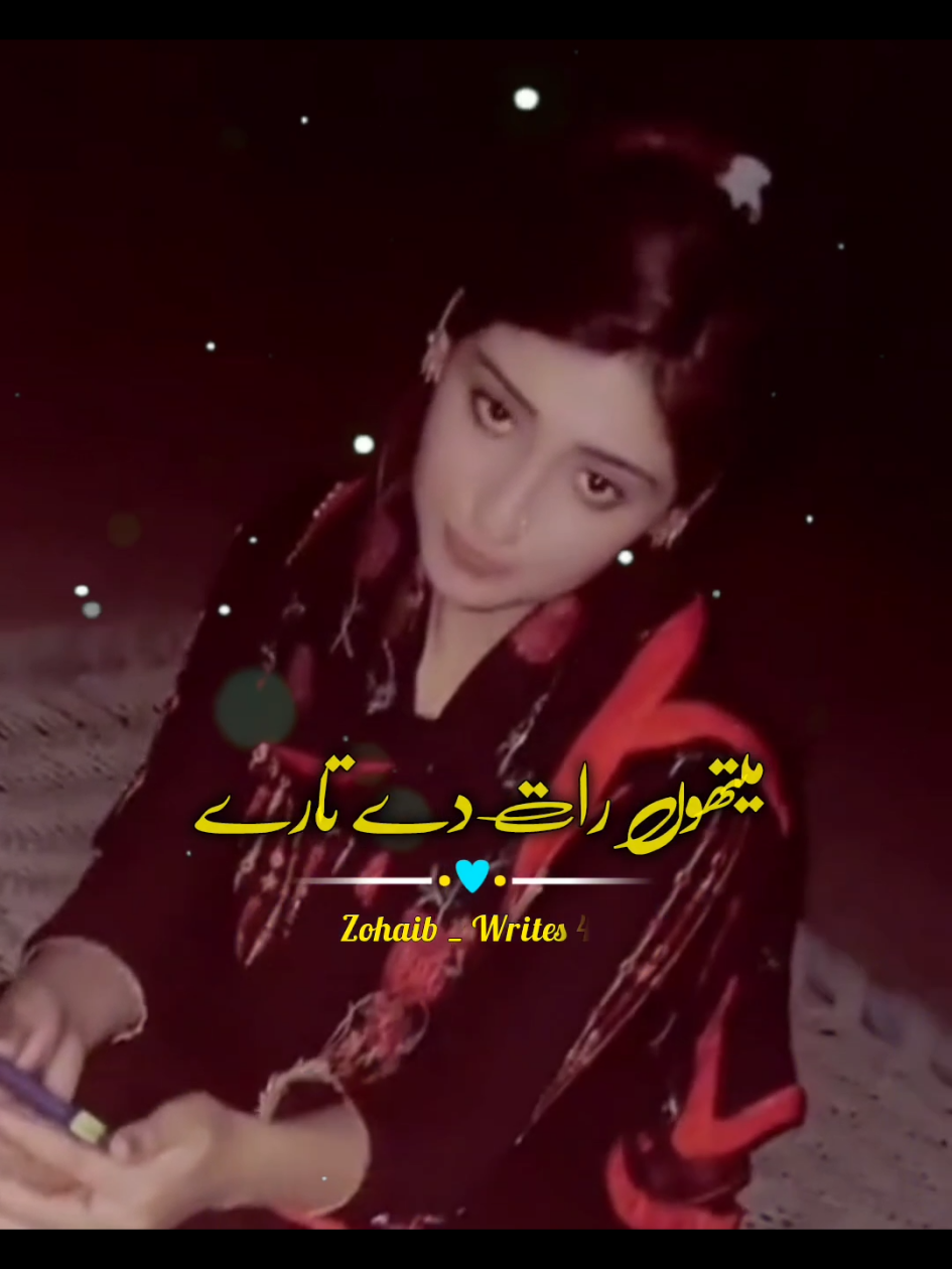 part 496 او میتھوں رات دے تارے نت پچھدن  please tiktok team unfreeze my account 🙏💔😥#foryou #foryoupage #please #viral #grow #fypage #fyp #standwithkashmir #saraikisongs #unfreezemyacount #tiktokpakistan #tranding #dontunderreview #fypシ゚viral #trandingvideo #whatsappstatus #malhrafamily #zohaib_writes47 