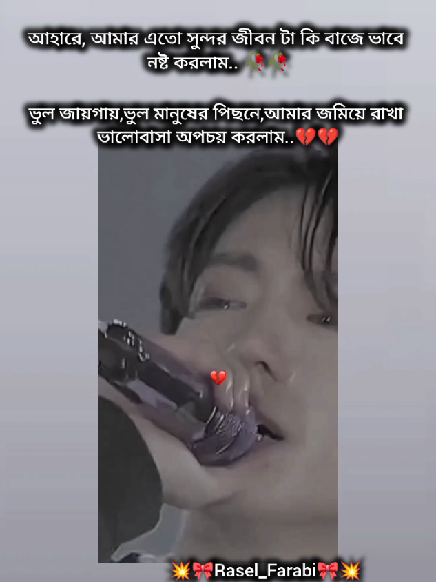 #💔🥀 #fypシ #fypシ゚viral #foryou #foryoupage #foryou🦋✨シ♡foryoupage🦋♡ #foryou🦋✨シ♡foryoupage🦋♡ #foryou🦋✨シ♡foryoupage🦋 #foryou🦋✨シ♡foryoupage🦋 #tiktokbanglsdesh🇧🇩 #tiktokbanglsdesh🇧🇩 #fppyyyyyyyyyyyyyyyyyyyyyyyyyyyyyyyyyy #fppyyyyyyyyyyyyyyyyyyyyyyyyyyyyyyyyyy #fyppppppppppppppppppppppp #fyppppppppppppppppppppppp #foryou🦋✨シ♡foryoupage🦋♡ #foryou🦋✨シ♡foryoupage🦋♡ #foryou🦋✨シ♡foryoupage🦋 #foryou🦋✨シ♡foryoupage🦋 ##tiktokbanglsdesh🇧🇩 #tiktokbanglsdesh🇧🇩 #fypシ゚viral #foryoupage #foryou🦋✨シ♡foryoupage🦋 #foryou🦋✨シ♡foryoupage🦋 #foryou🦋✨シ♡foryoupage🦋♡ #foryou🦋✨シ♡foryoupage🦋♡ #tiktokbanglsdesh🇧🇩 #tiktokbanglsdesh🇧🇩 @TikTok @user26481882250 